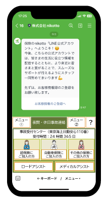 LINE公式アカウント スマホ画像