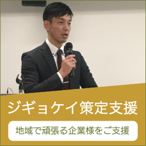 ジギョケイ策定支援