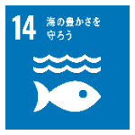 SDGs No.14