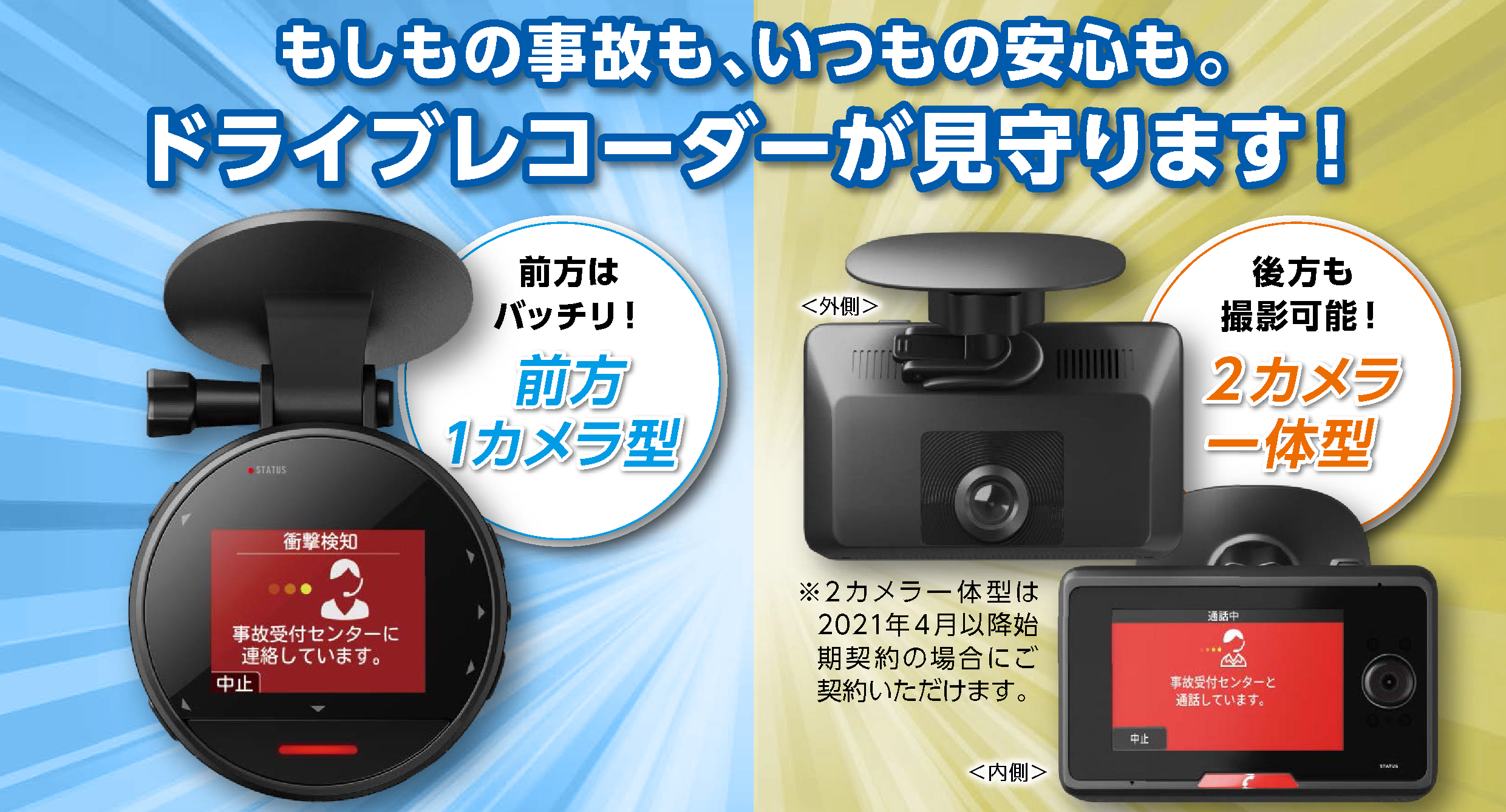 東京海上　自動車保険専用　ドライブレコーダー　リアカメラ